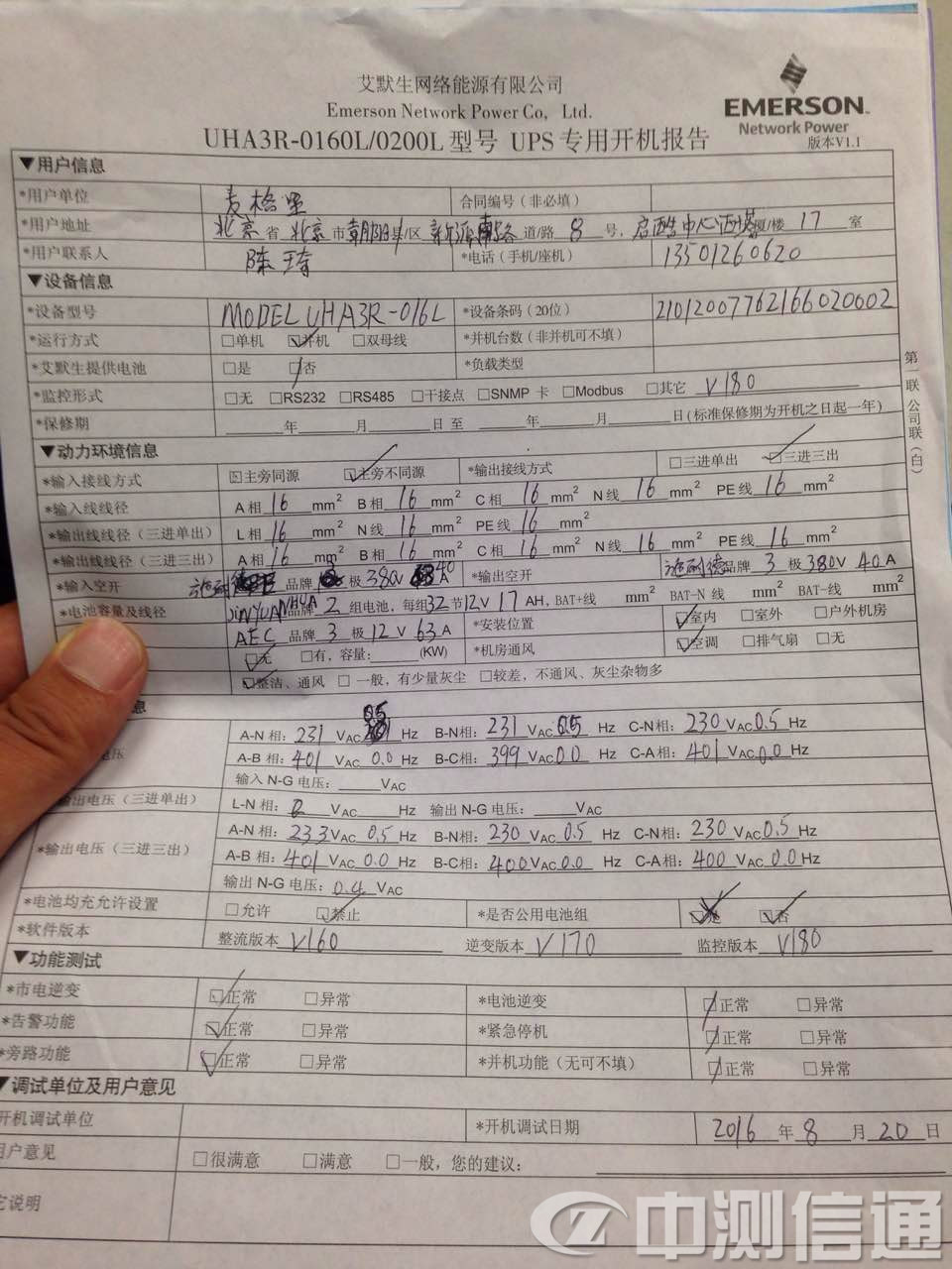 北京啟皓中心ups測試及蓄電池放電